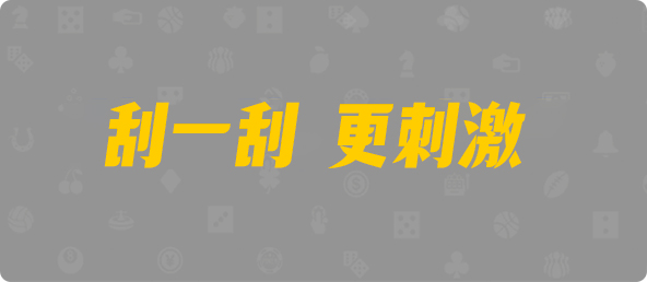 加拿大28,双项,金蝉算法,加拿大预测,开奖结果,加拿大28在线预测,PC结果在线咪牌,加拿大pc在线,幸运,结果,历史